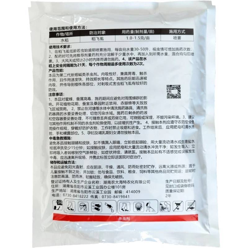 75%噻虫嗪杀虫剂农药杀蚜虫飞虱蓟马绿叶蝉腻虫药包邮