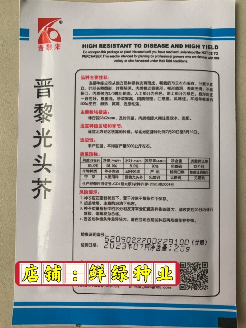 光头芥，芥菜肉质细密口感脆风味佳耐热抗病