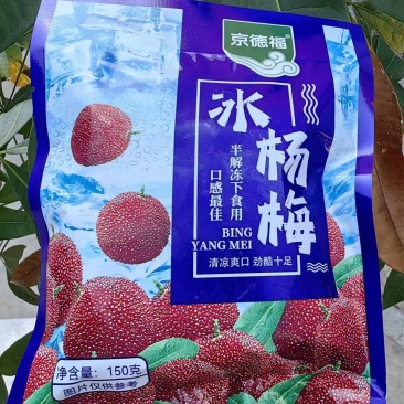 冰杨梅，太好吃了，刚刚吃了一袋，冰爽