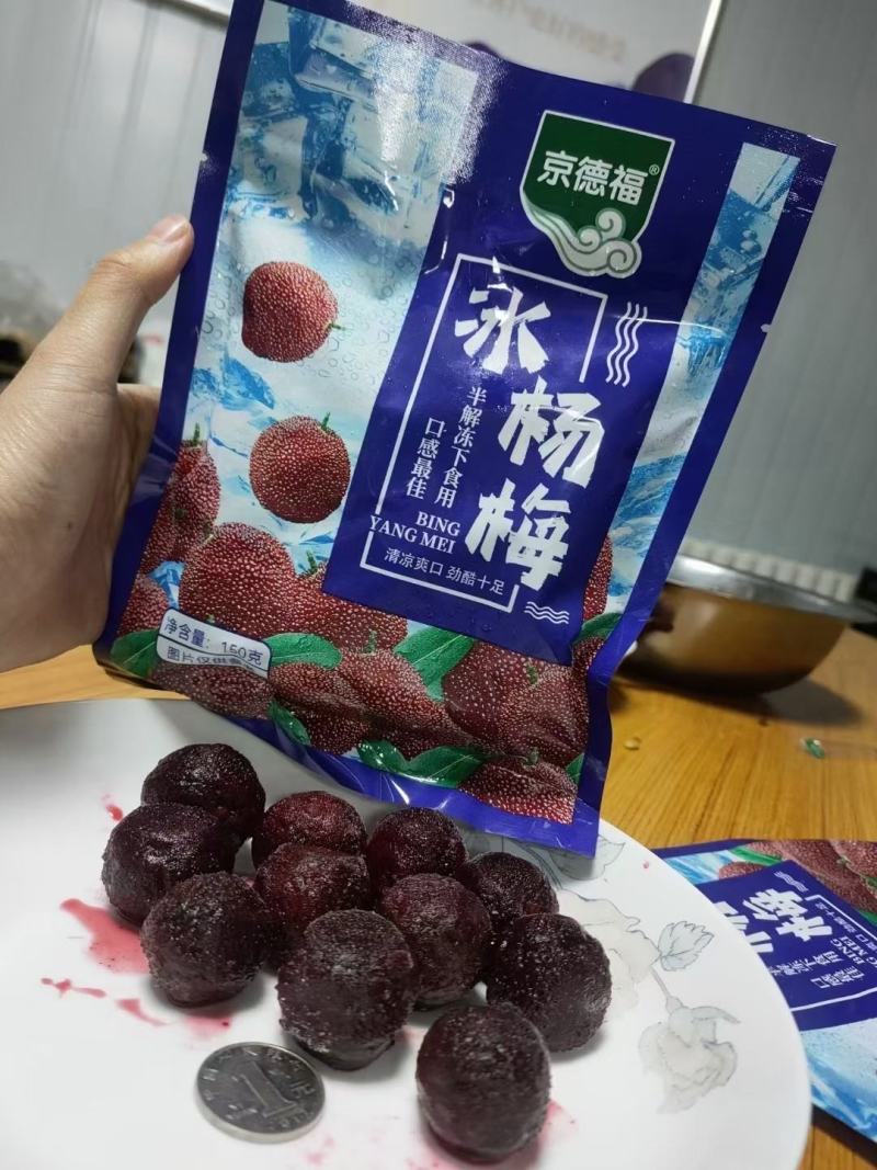 冰杨梅，太好吃了，刚刚吃了一袋，冰爽