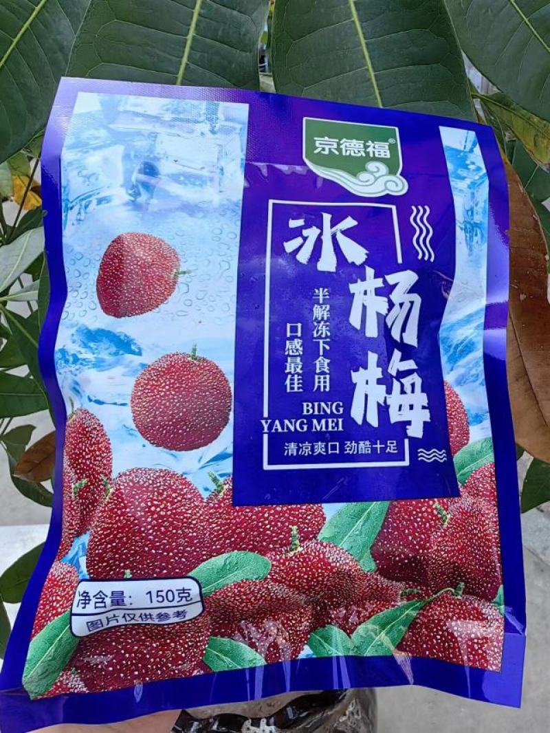 冰杨梅，太好吃了，刚刚吃了一袋，冰爽