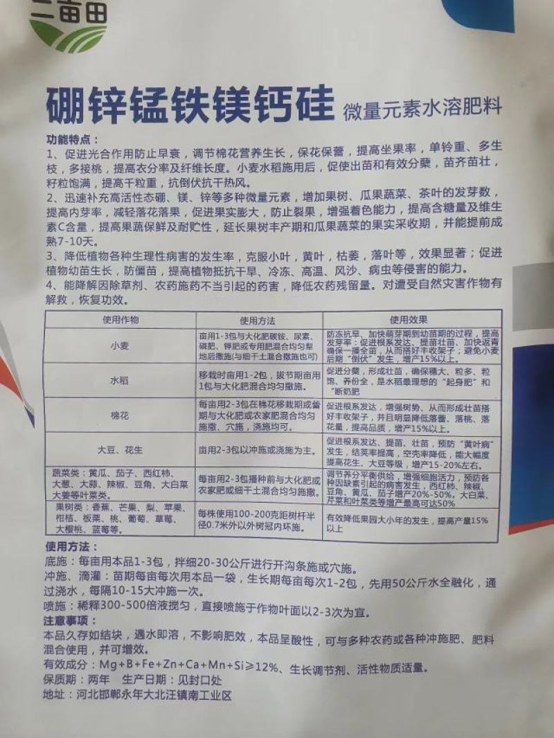 微量元素水溶肥硼、锌、锰、铁、镁、钙、硅全水溶