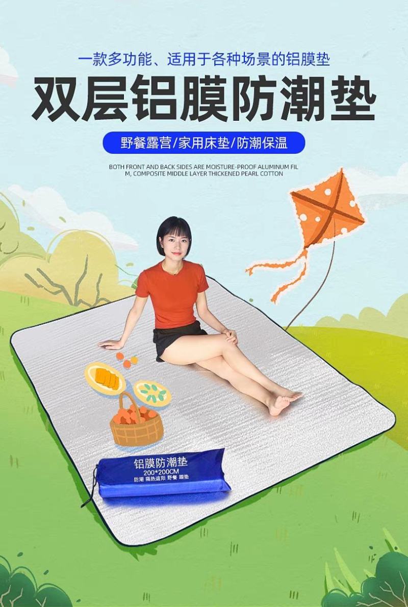 露营防潮垫户外垫子加厚帐篷用家用打地铺睡垫铝膜防水地垫野