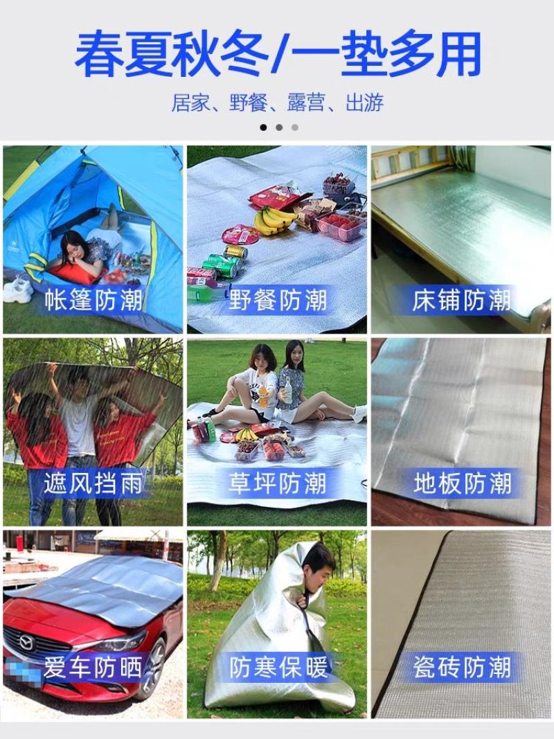 露营防潮垫户外垫子加厚帐篷用家用打地铺睡垫铝膜防水地垫野