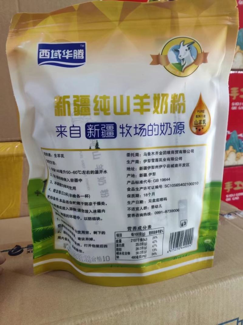 西域华腾新疆纯山羊奶粉一袋300克配料干净新疆发货