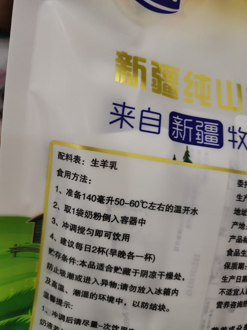 西域华腾新疆纯山羊奶粉一袋300克配料干净新疆发货