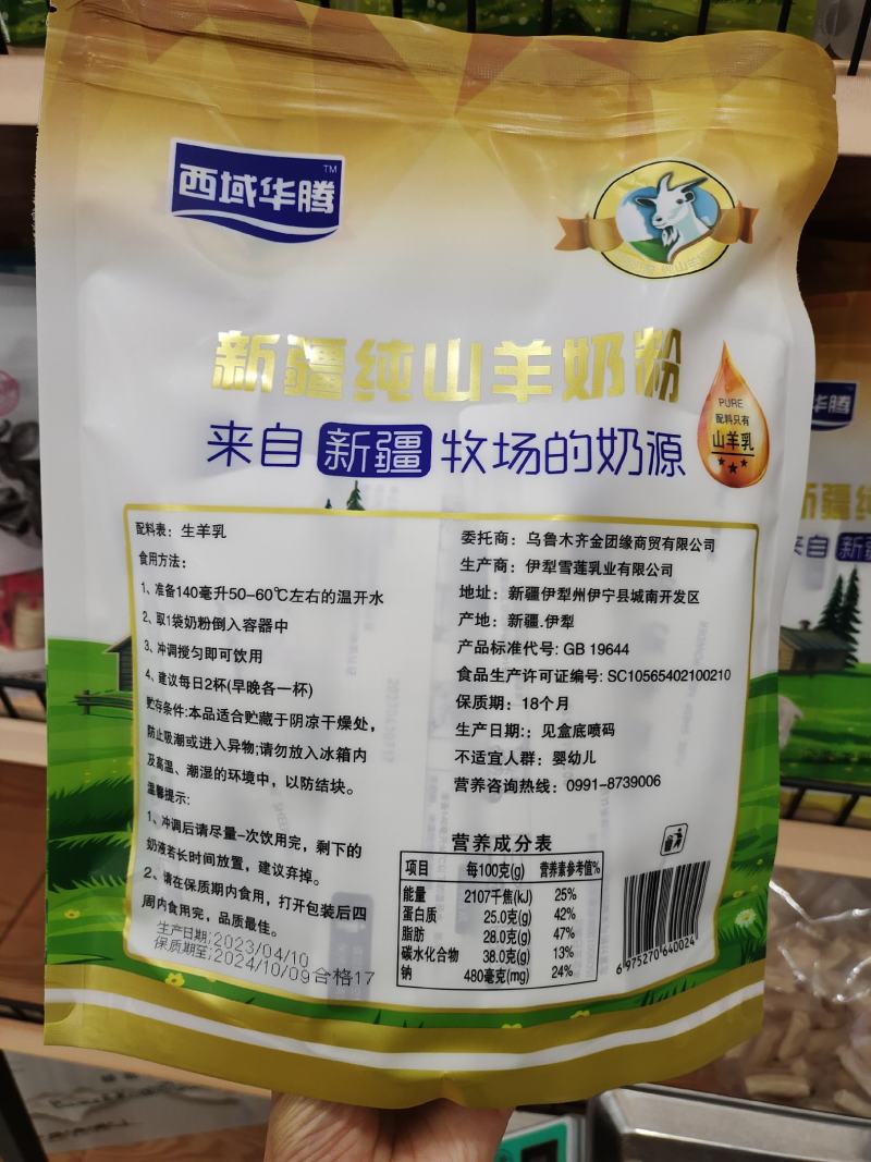 西域华腾新疆纯山羊奶粉一袋300克配料干净新疆发货