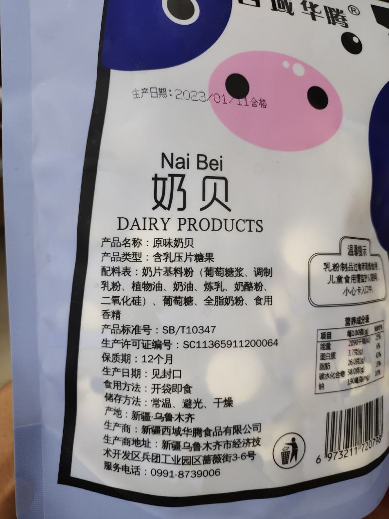 西域华腾原味奶贝奶片一袋238克厂家直接发货