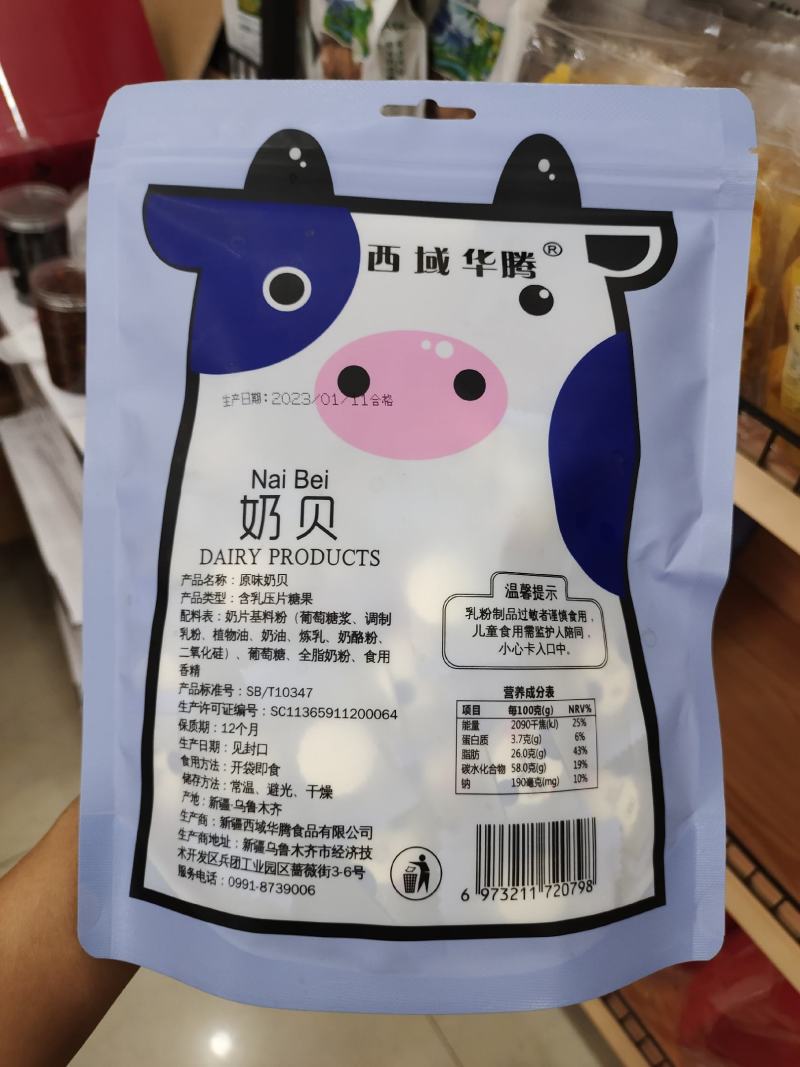 西域华腾原味奶贝奶片一袋238克厂家直接发货