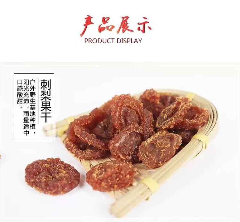 刺梨干刺梨果脯2025新货供应保质保量对接全国市场