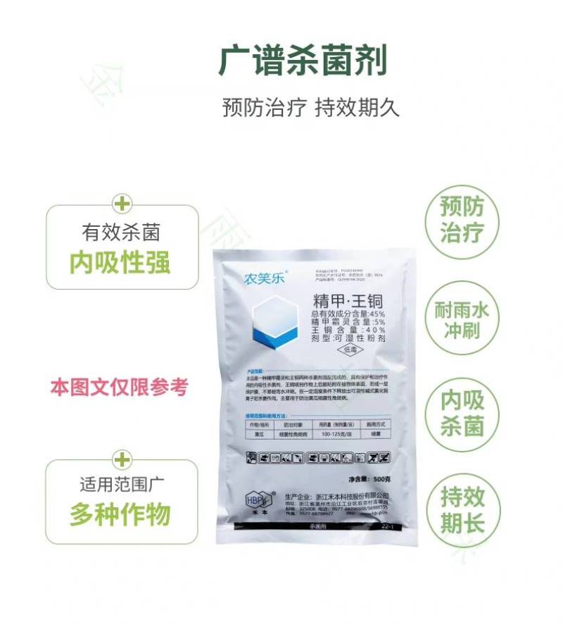 禾本农笑乐45%精甲王铜精甲霜灵黄瓜细菌性角斑病专用农药