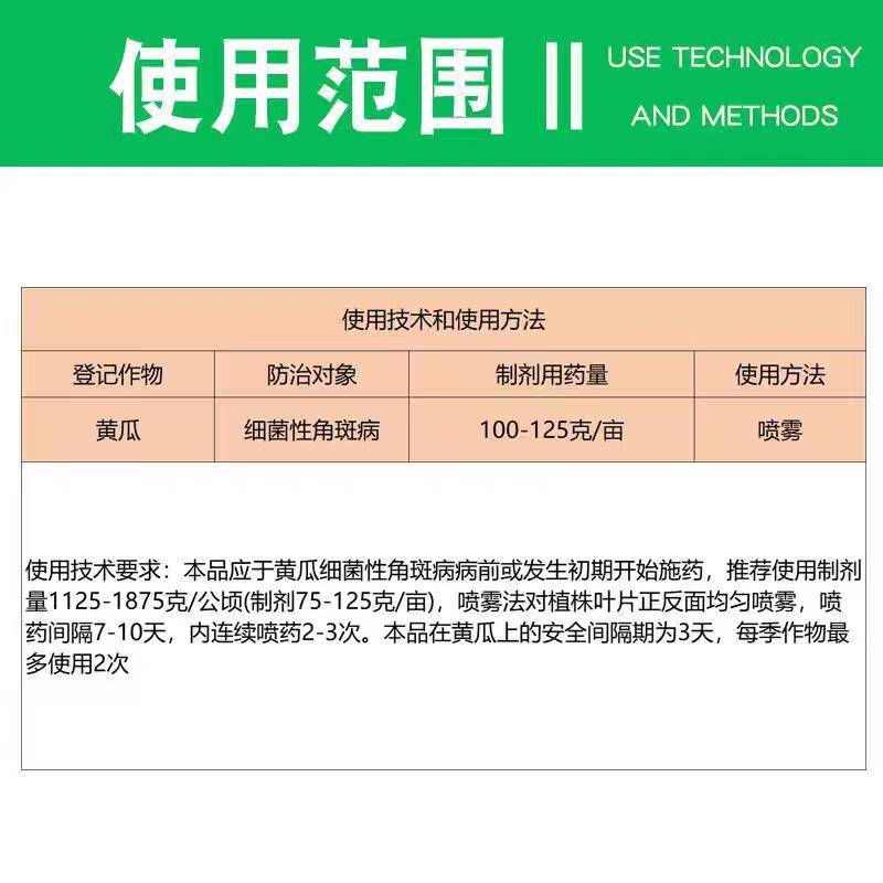 禾本农笑乐45%精甲王铜精甲霜灵黄瓜细菌性角斑病专用农药