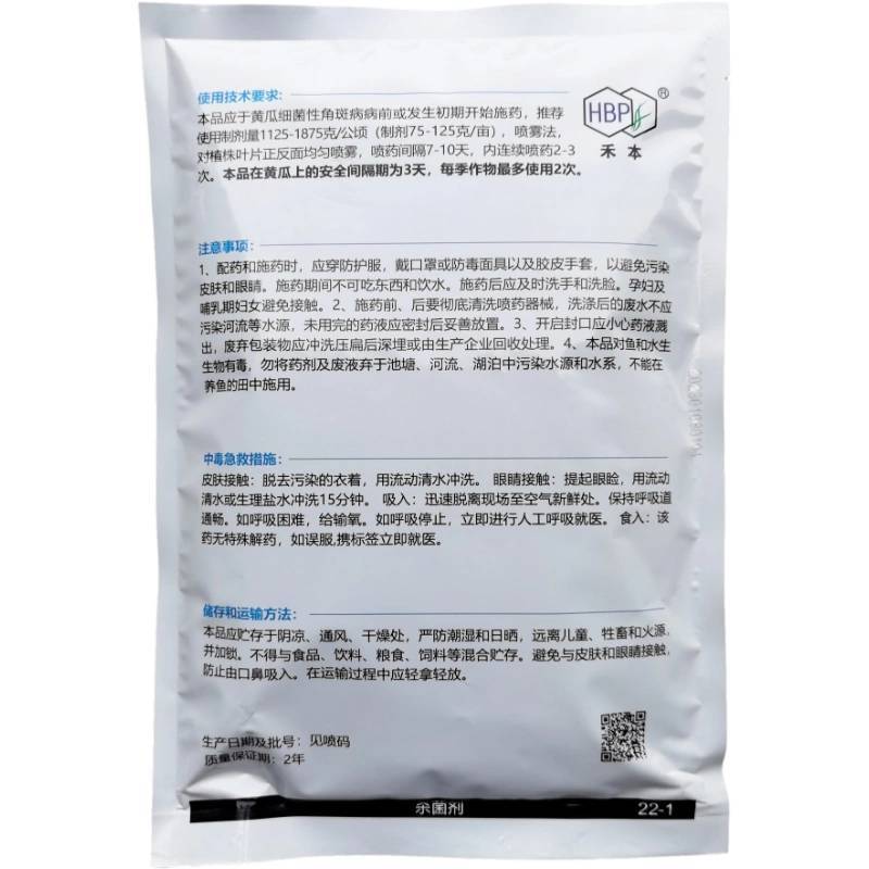 禾本农笑乐45%精甲王铜精甲霜灵黄瓜细菌性角斑病专用农药