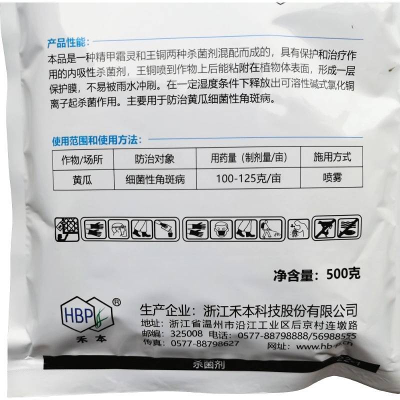 禾本农笑乐45%精甲王铜精甲霜灵黄瓜细菌性角斑病专用农药