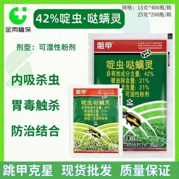 阻甲42%啶虫·哒螨灵蔬菜花卉茶叶黄条跳甲蚜虫蓟马杀虫剂