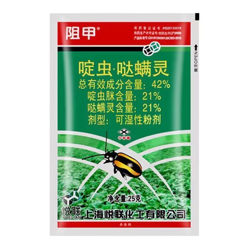 阻甲42%啶虫·哒螨灵蔬菜花卉茶叶黄条跳甲蚜虫蓟马杀虫剂