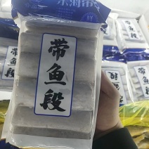 带鱼段，价格便宜，品质高，货源充足，欢迎咨询