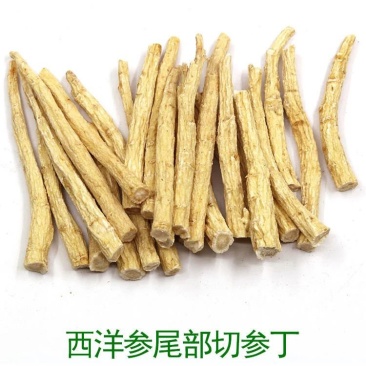 西洋参腿丁长白山西洋参须美国进口切片可免费打粉西洋参须根