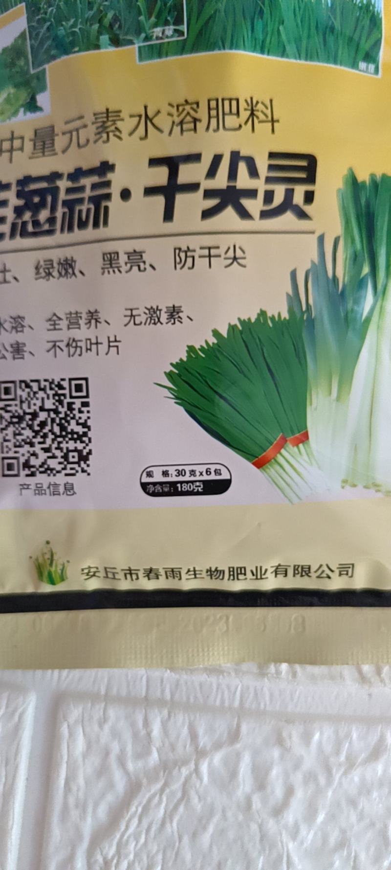 葱蒜韭干尖灵增绿防干尖本品对促进葱韭蒜营养生长，