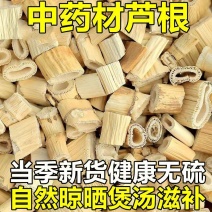 中药材正宗芦根新货天然无硫芦苇根正品新鲜芦根煲汤食补野生