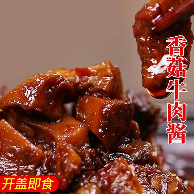 牛肉香菇酱