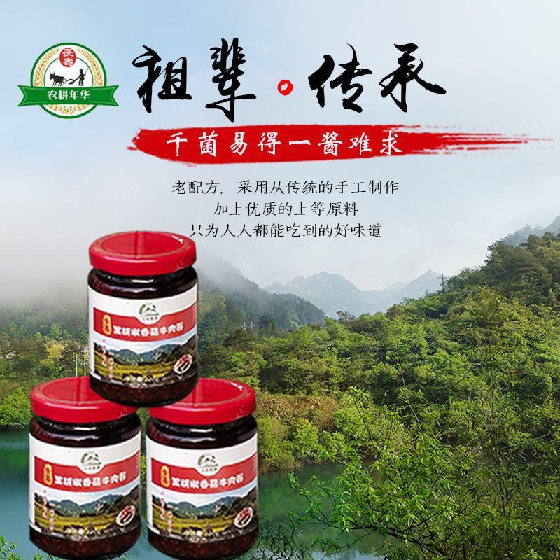 牛肉香菇酱
