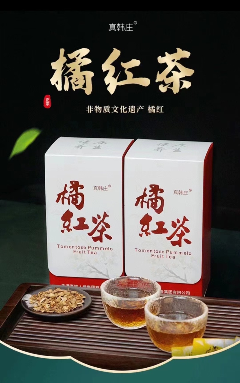真韩庄橘红茶养生茶泡袋装桔红茶一盒12包