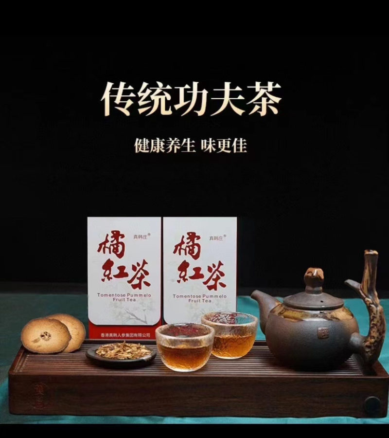 真韩庄橘红茶养生茶泡袋装桔红茶一盒12包