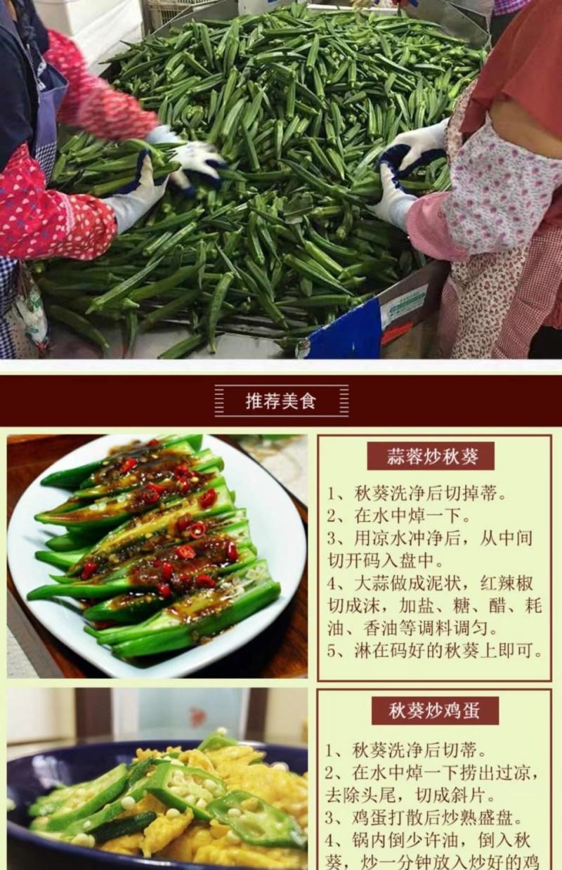 秋葵羊豆角