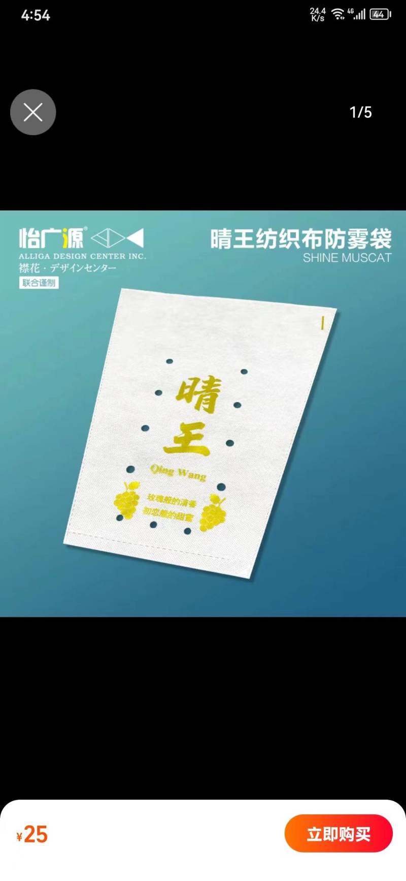 阳光玫瑰，无纺布一体袋，防雾袋。