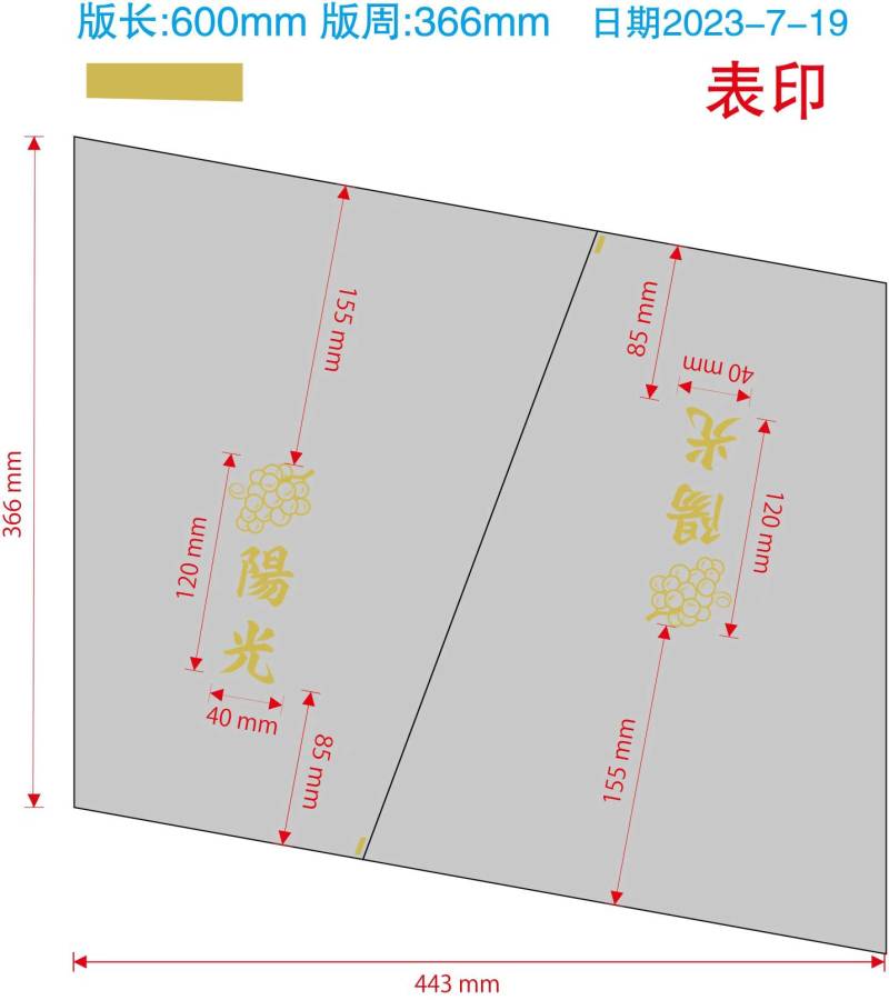阳光玫瑰，无纺布一体袋，防雾袋。
