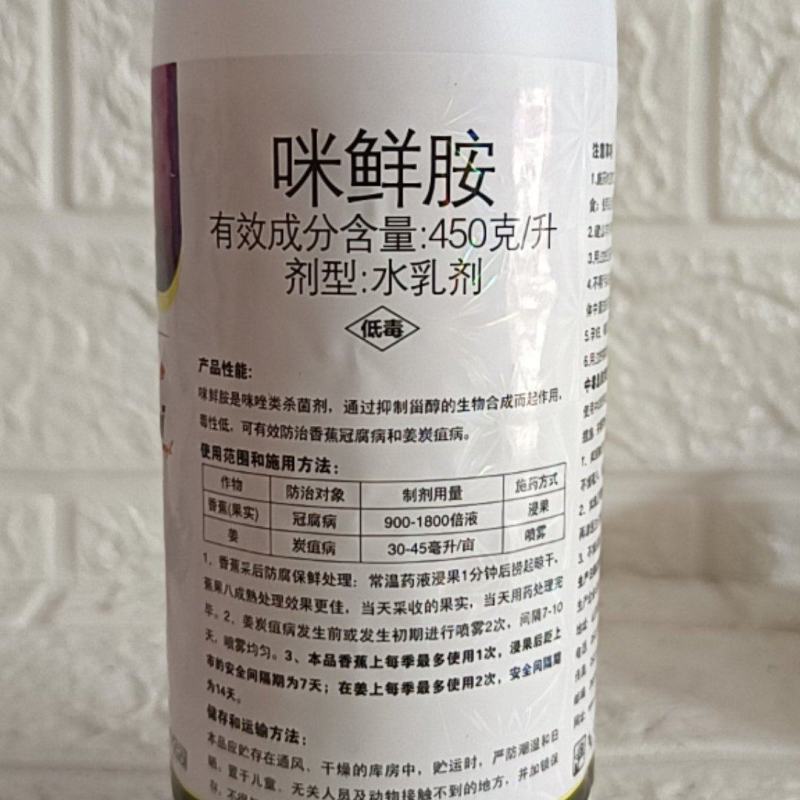 咪鲜胺炭疽冠腐病白粉病蔓枯病锈病赤星病有很好的预防效果。