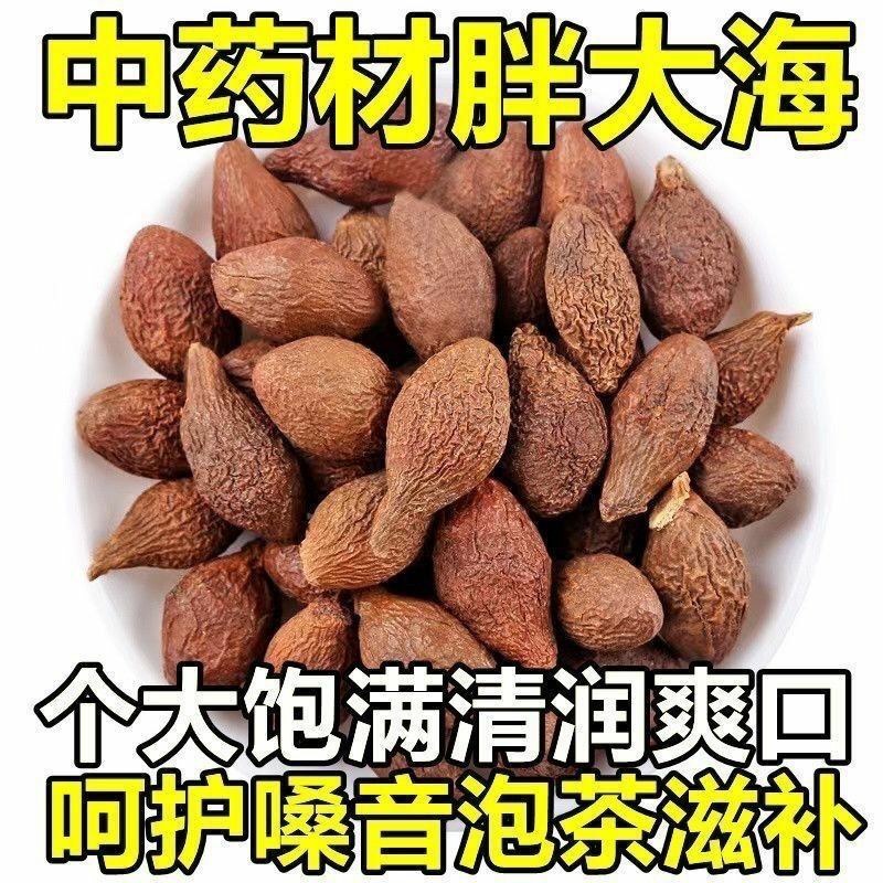 (胖大海)特产胖大海正宗野生无硫精选清润喉咙护嗓大海