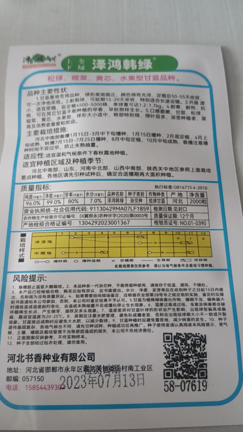 韩绿甘蓝种子全国直发包邮到家快递物流均可发货