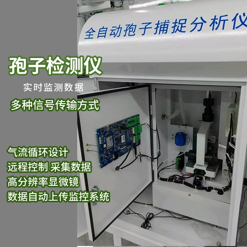 全自动孢子捕捉分析仪智能水肥一体化