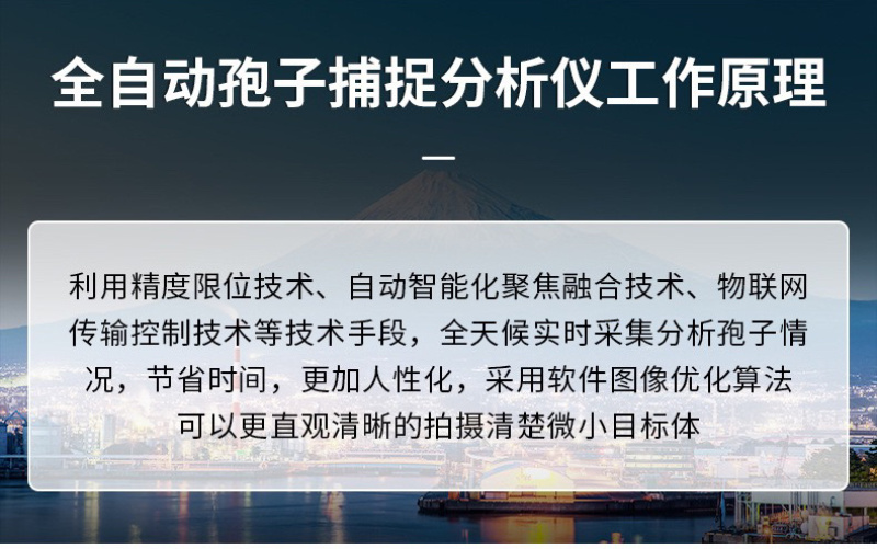 全自动孢子捕捉分析仪智能水肥一体化