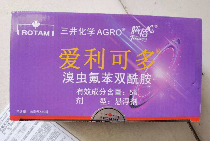 日本进口爱利可多溴虫氟苯双酰胺甘蓝白菜小菜蛾甜菜夜蛾杀虫