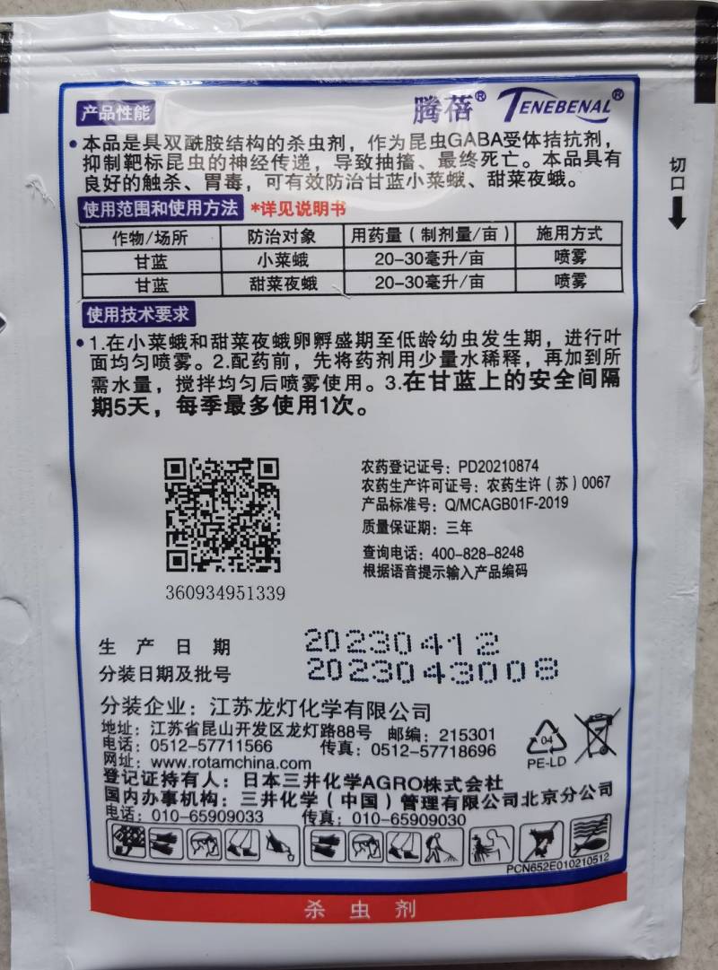 日本进口爱利可多溴虫氟苯双酰胺甘蓝白菜小菜蛾甜菜夜蛾杀虫