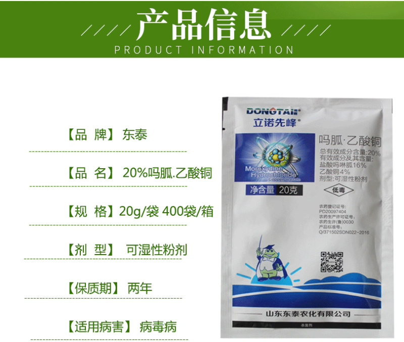 20%吗胍乙酸铜病毒病小叶病花叶病