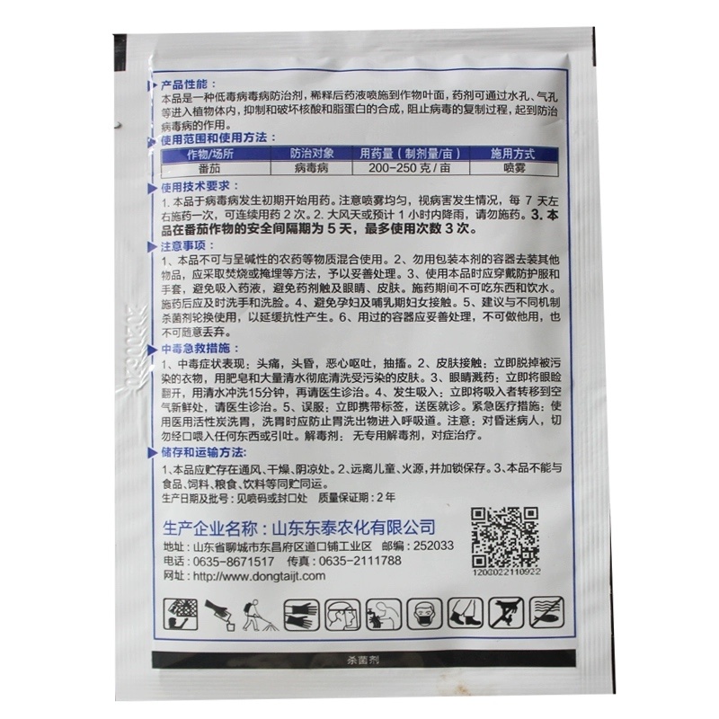 20%吗胍乙酸铜病毒病小叶病花叶病