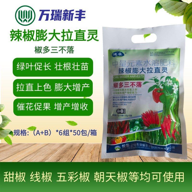 辣椒膨大拉直灵辣椒膨大素叶面肥拉长膨大拉直椒多三不落