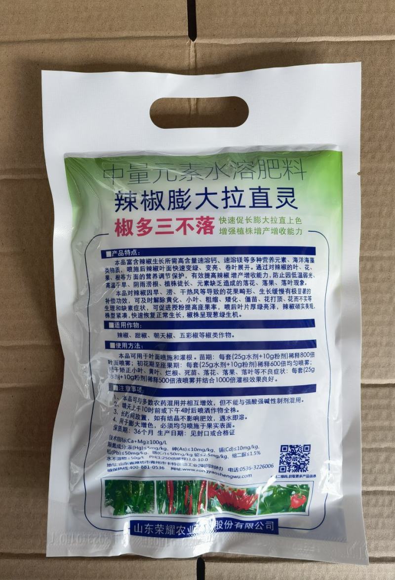 辣椒膨大拉直灵辣椒膨大素叶面肥拉长膨大拉直椒多三不落