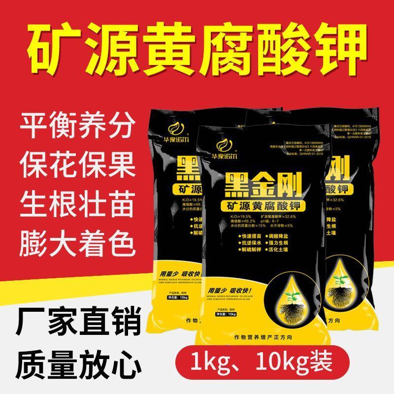 矿源黄腐酸钾水溶肥生根壮苗改良土壤提高肥料利用调解土壤