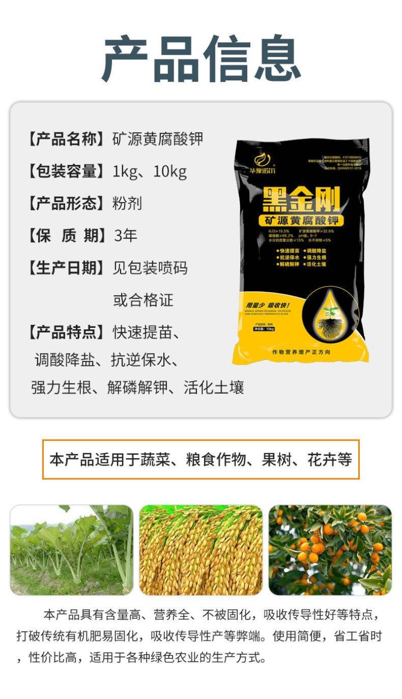 矿源黄腐酸钾水溶肥生根壮苗改良土壤提高肥料利用调解土壤