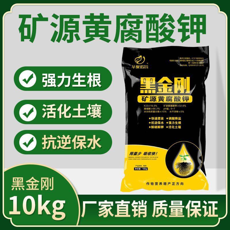 矿源黄腐酸钾水溶肥生根壮苗改良土壤提高肥料利用调解土壤
