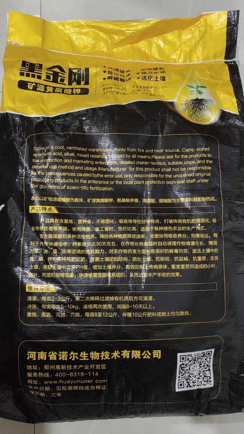 矿源黄腐酸钾水溶肥生根壮苗改良土壤提高肥料利用调解土壤