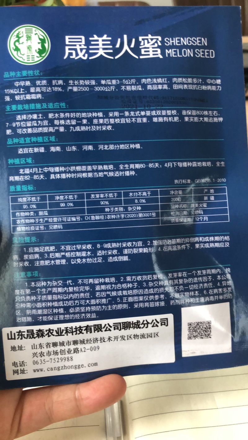 黄25种子中早熟品种，糖度高，产量高，抗白粉病性很好！