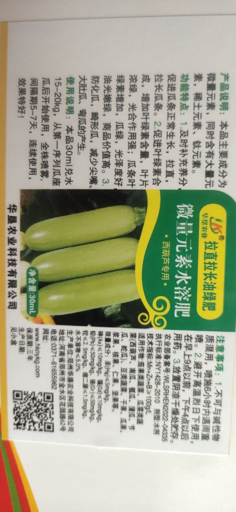西葫芦拉长拉直油绿肥西葫芦膨大素增绿顺直长叶面肥