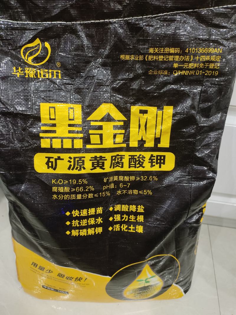 矿源黄腐酸钾水溶肥生根壮苗改良土壤提高肥料利用调解土壤