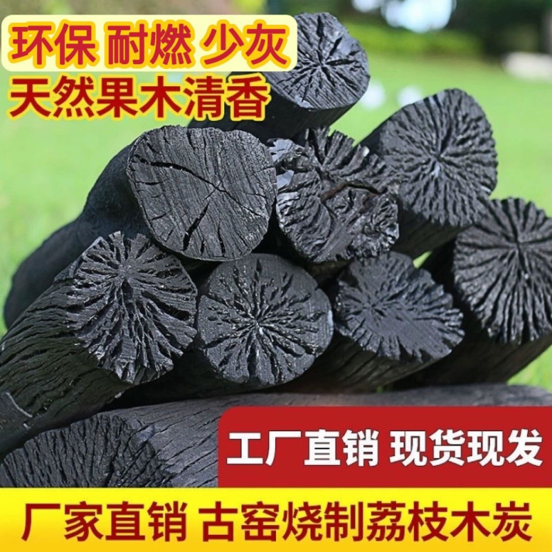 荔枝果木炭高温炭烧烤店商用家用无烟耐烧（可一件代发批发）